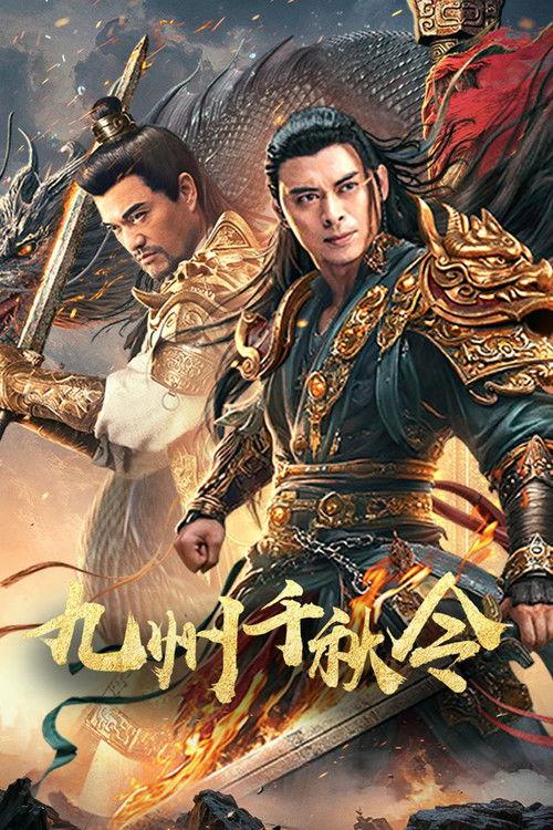 The King Rise Again 2025 official movie poster