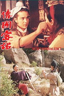 Secret Imperial Edict 1988 official movie poster