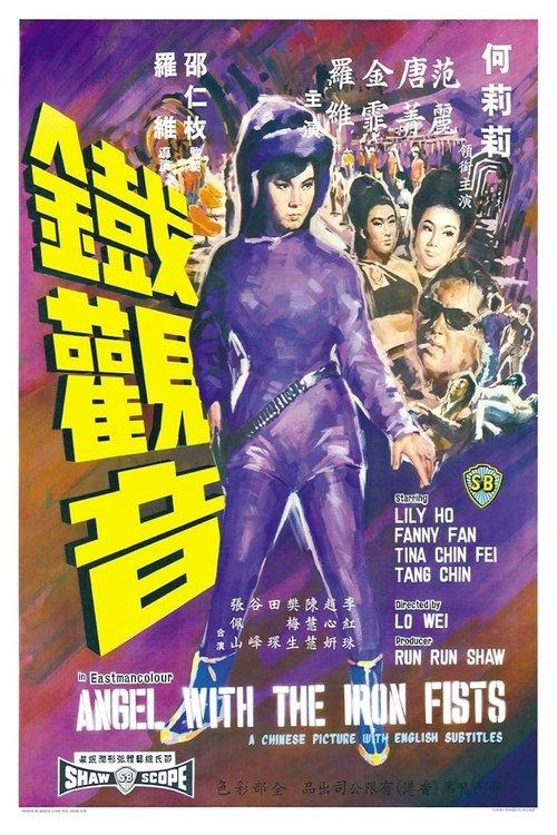 Angel with the Iron Fists 1967 official movie poster
