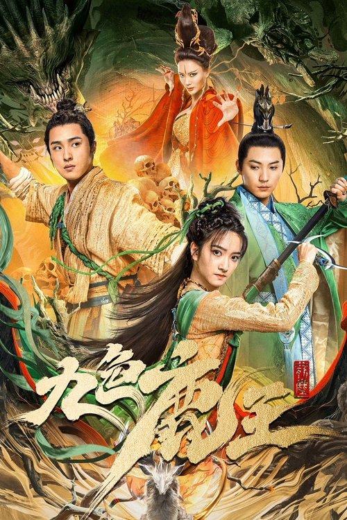 Nine Colors Deer King 2022 official movie poster