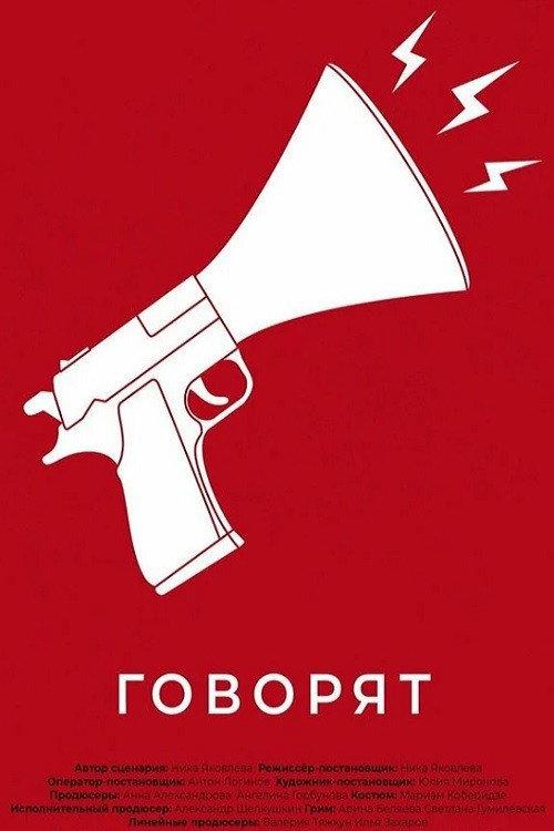 They Say 2020 official movie poster