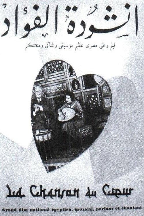 The Love Melody 1932 official movie poster