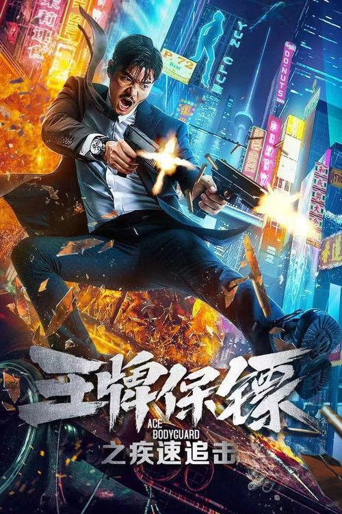 Ace Bodyguard 2021 official movie poster