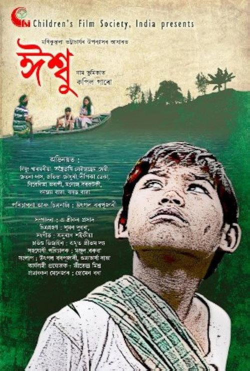 Ishu 2017 official movie poster