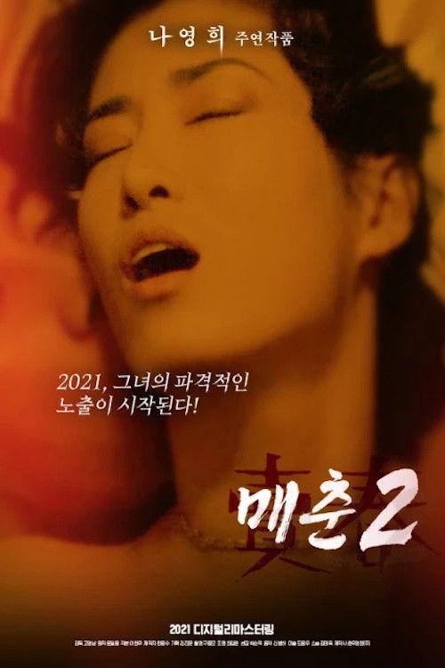 Selling Body Part II 1989 official movie poster