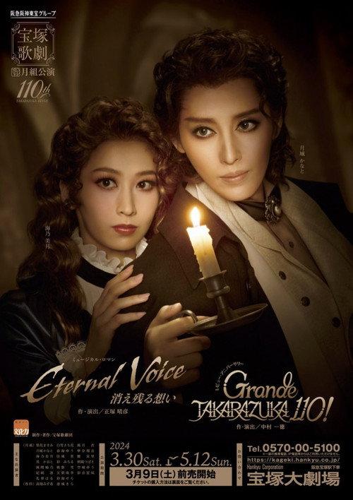 Eternal Voice: Lingering Feelings 2024 official movie poster