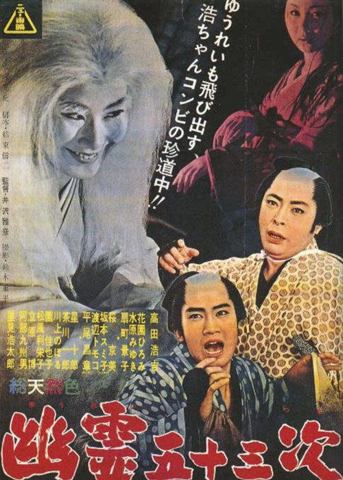 Travel with Ghost 1961 official movie poster