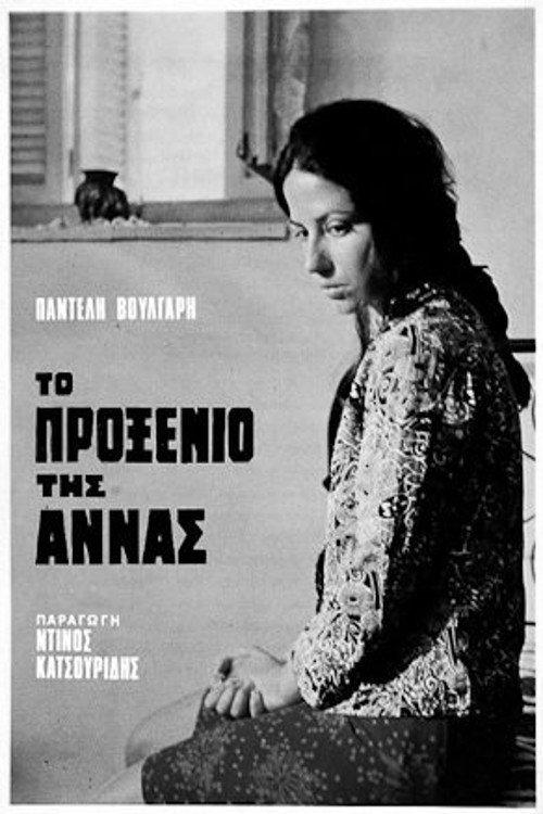 Anna's Engagement 1972 official movie poster