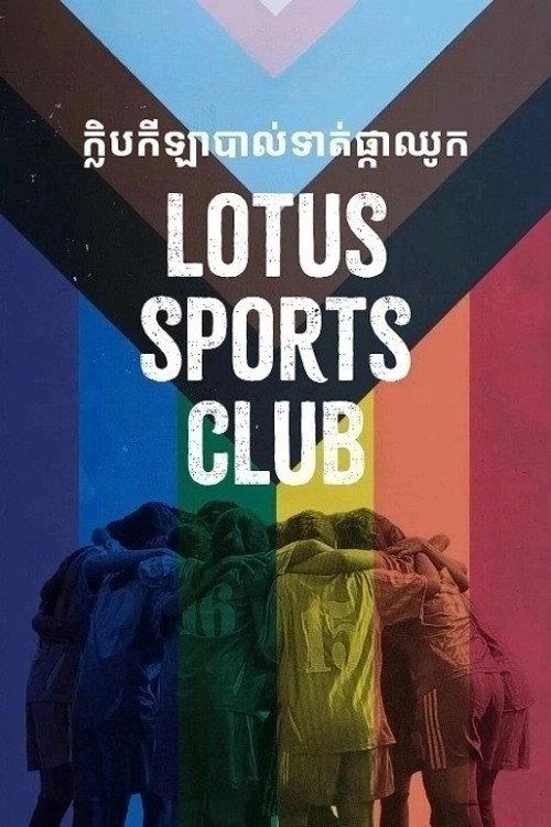 Lotus Sports Club 2022 official movie poster