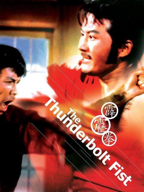 The Thunderbolt Fist 1972 official movie poster