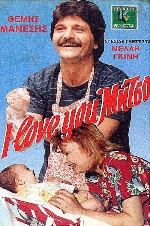 I Love You, Mitso 1988 official movie poster