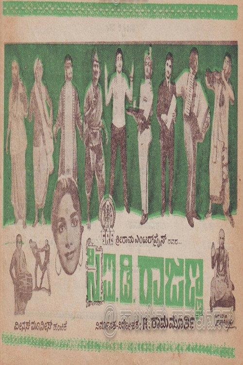C.I.D. Rajanna 1970 official movie poster