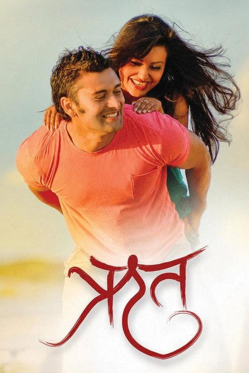 Ritu 2014 official movie poster