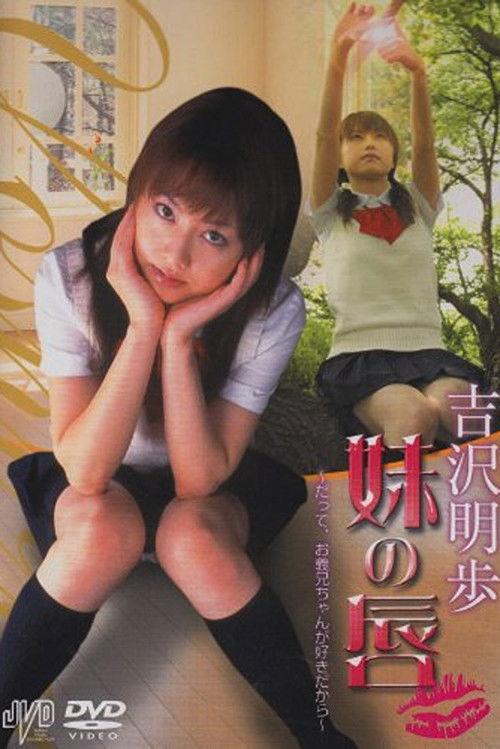 My Little Sister's Lips - Because I Love My Brother-in-Law 2004 official movie poster