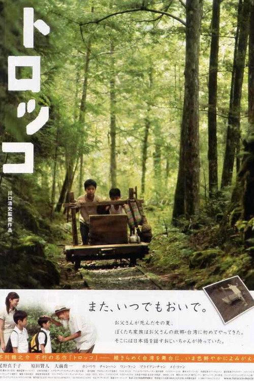 Rail Truck 2010 official movie poster