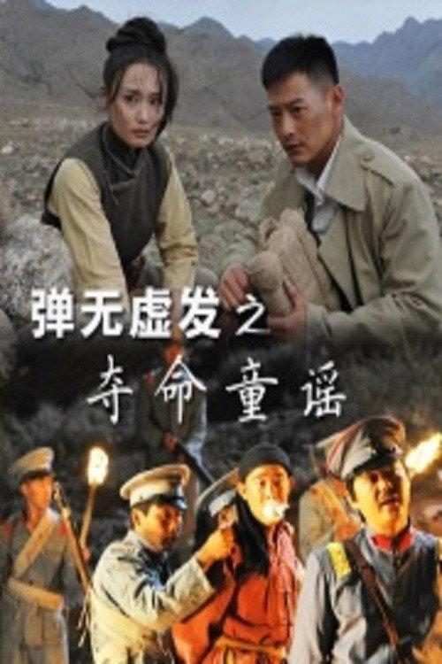 Battle: Killing Nursery Rhymes 2014 official movie poster