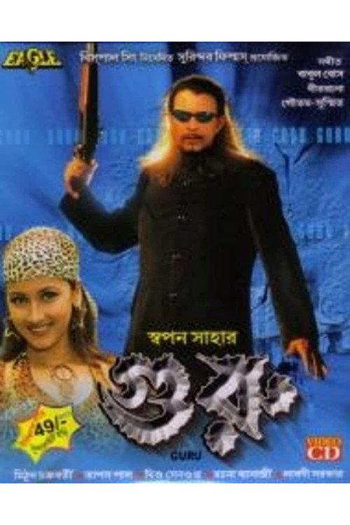 Guru 2003 official movie poster