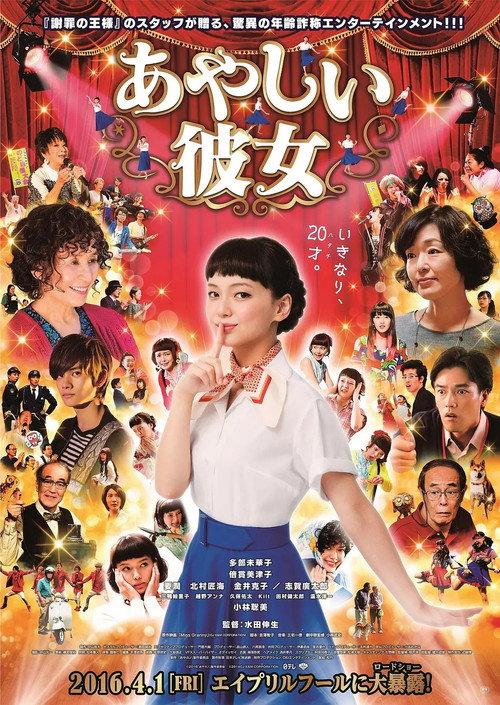 Sing My Life 2016 official movie poster