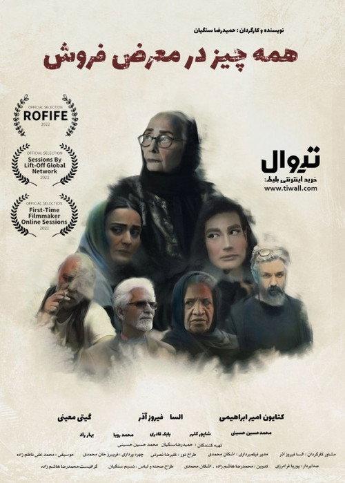All for Sale 2024 official movie poster
