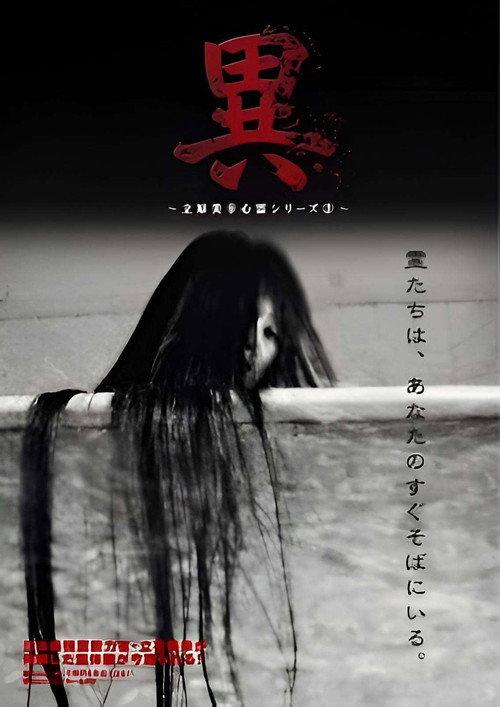 Miyuki Tachihara: Supernatural Series 3 2004 official movie poster
