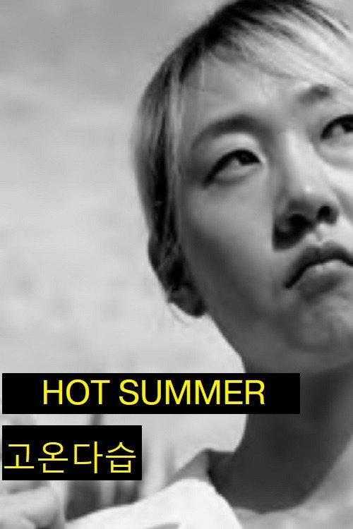 Hot Summer 2020 official movie poster