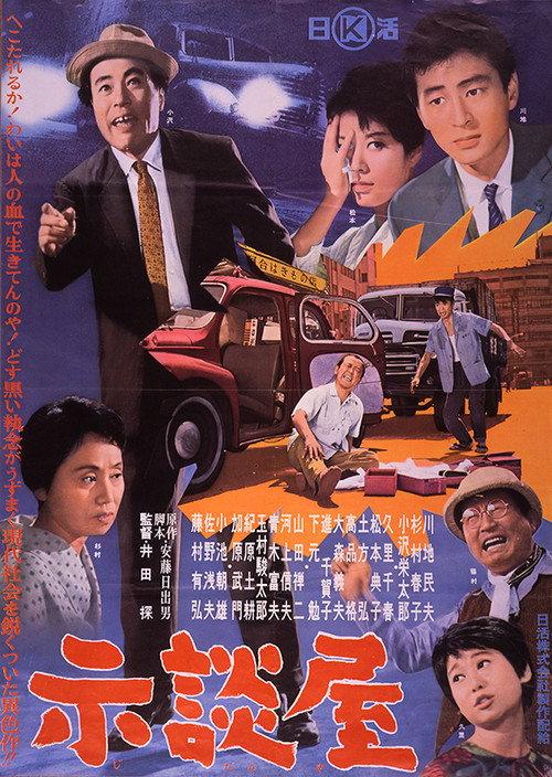 Jidanya 1963 official movie poster