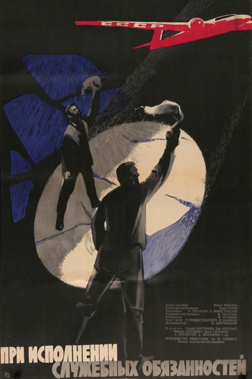 On Duty 1964 official movie poster