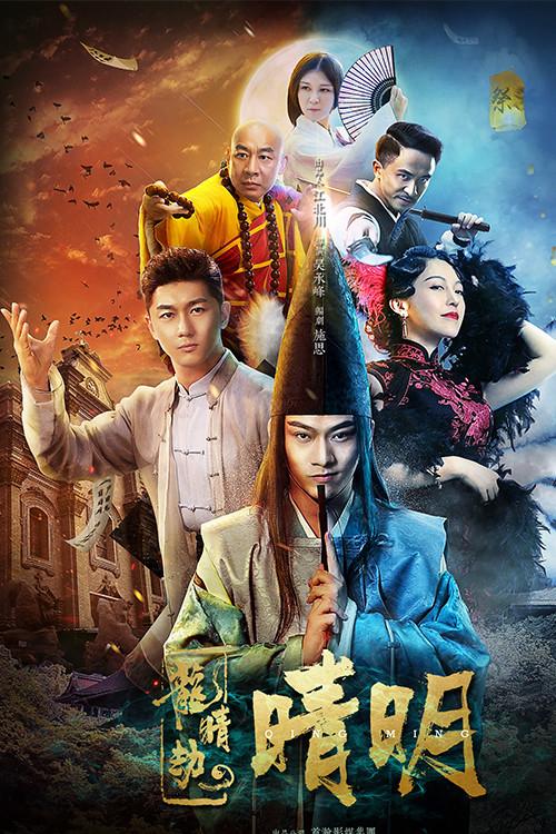 Dragon Eye Robbery 2018 official movie poster