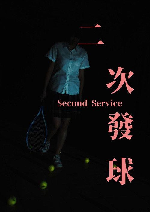Second Service 2023 official movie poster