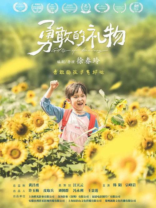 Gifts of Bravery 2025 official movie poster