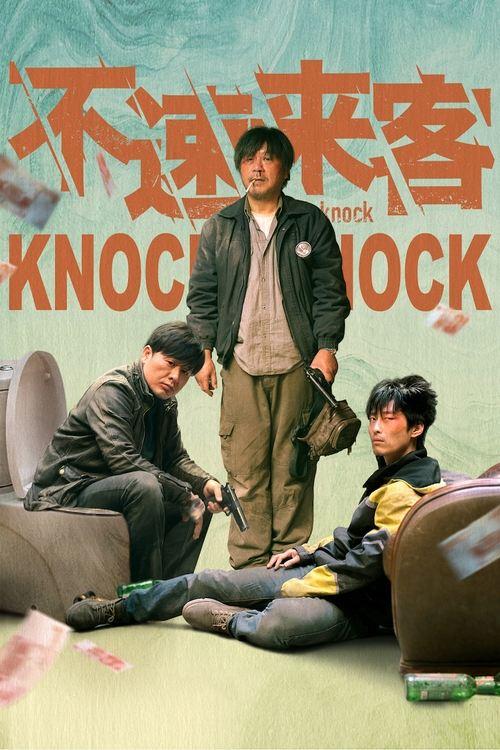 Knock Knock 2021 official movie poster