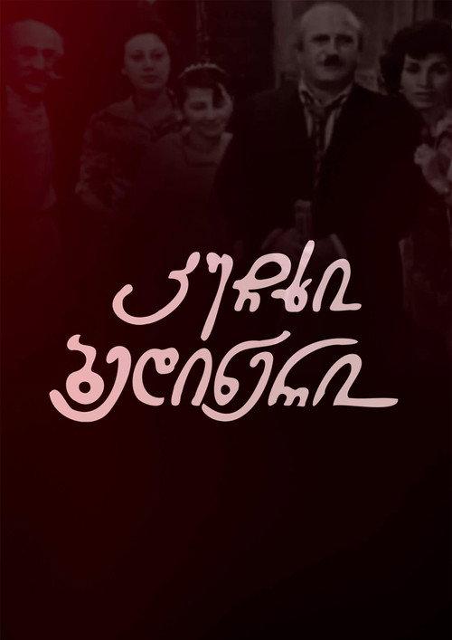 Happy Kuchkhi 1978 official movie poster