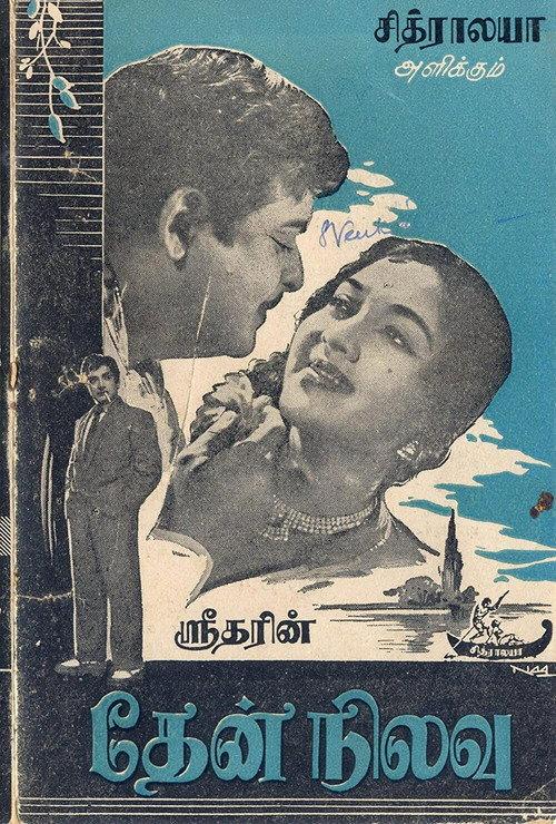Then Nilavu 1961 official movie poster