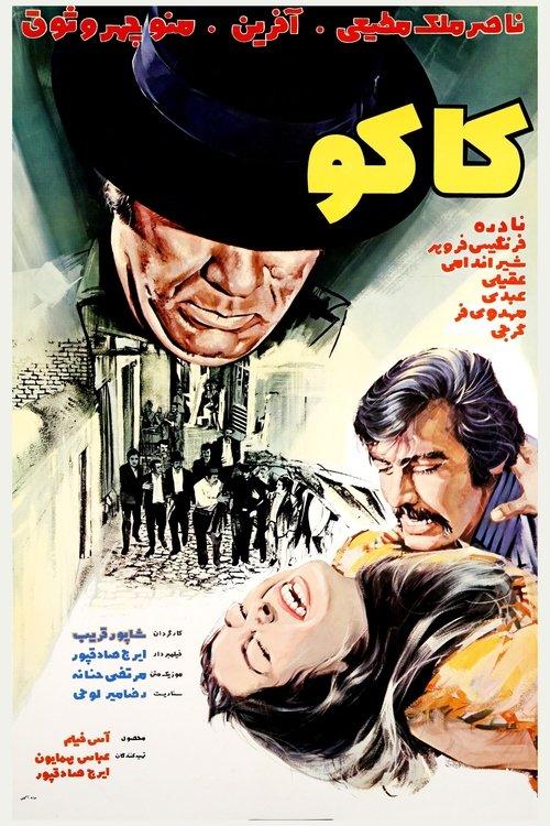 The Brother 1971 official movie poster