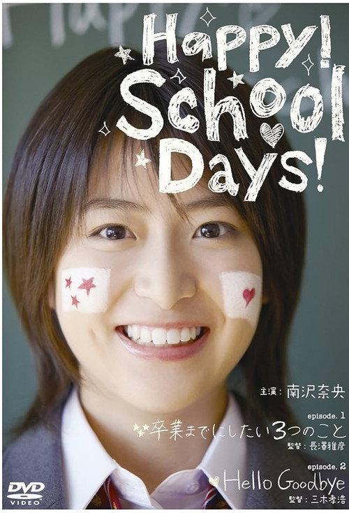 Happy! School Days! 2010 official movie poster