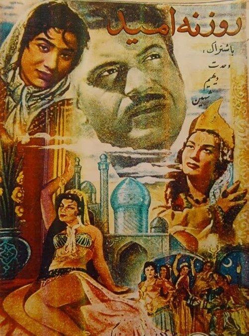A Ray of Hope 1958 official movie poster