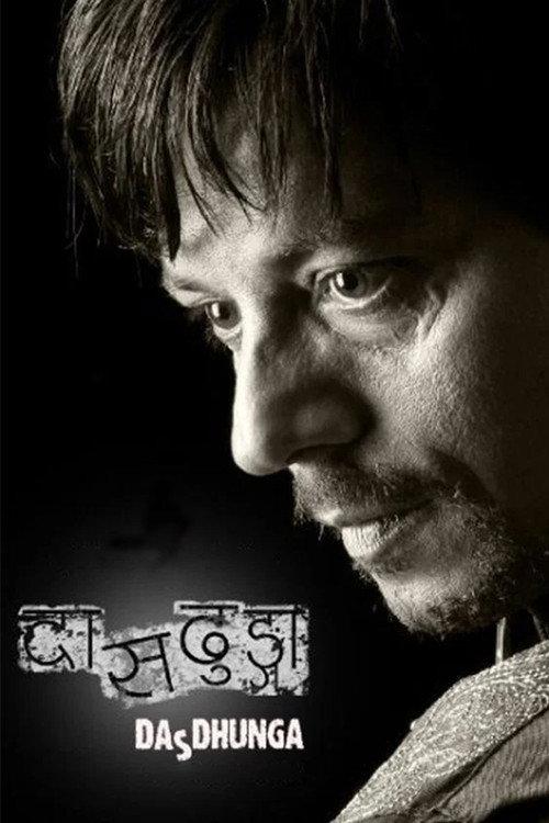 Dasdhunga 2010 official movie poster