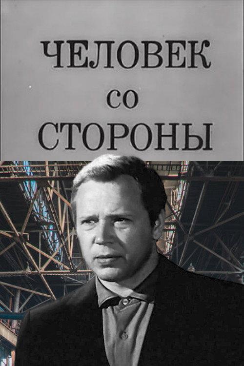 Outsider 1973 official movie poster