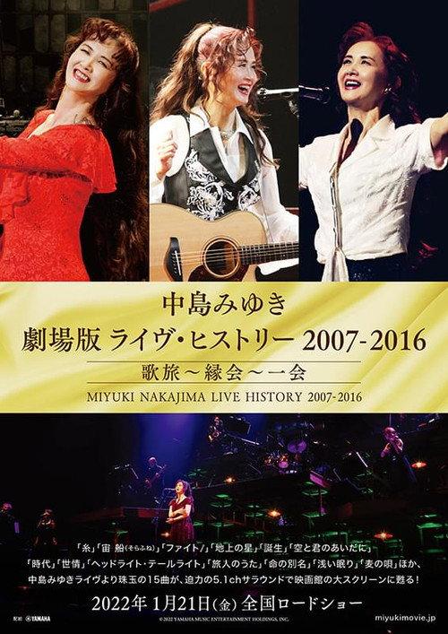 中島みゆき 劇場版 ライヴ・ヒストリー 2007-2016 歌旅〜縁会〜一会 2022 official movie poster