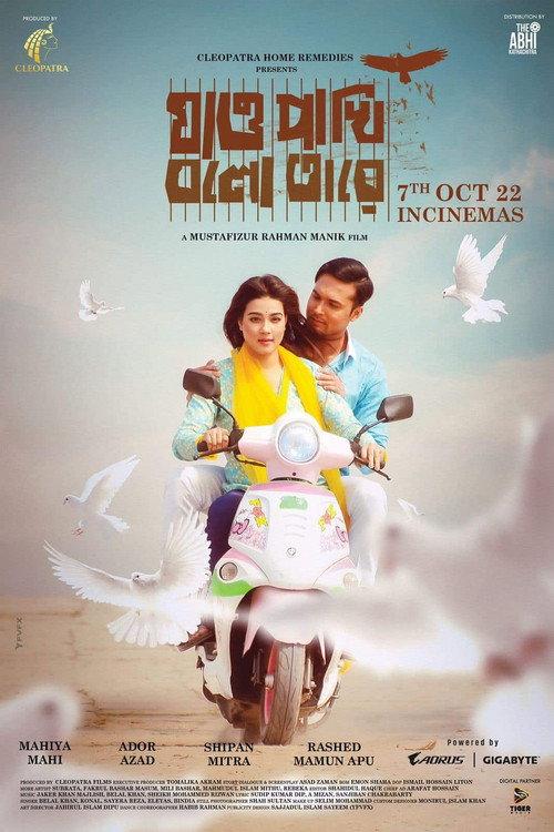 Jao Pakhi Bolo Tare 2022 official movie poster