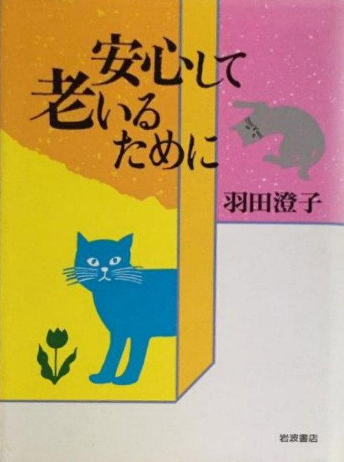 Getting Old without Anxiety 1990 official movie poster