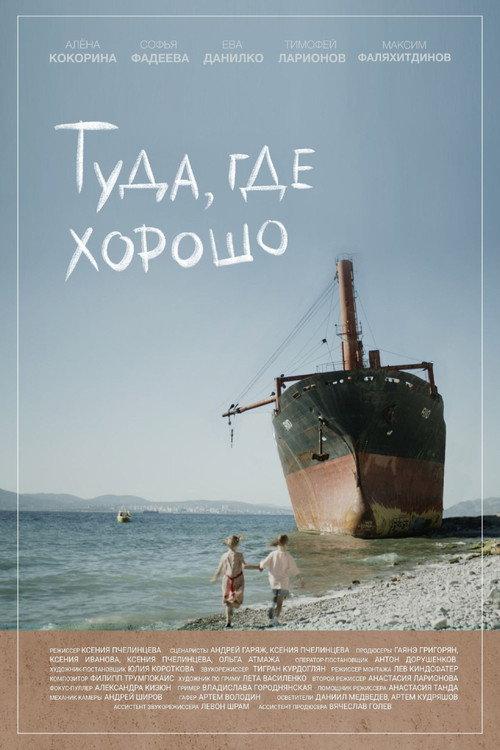 Somewhere, to a Better Place 2024 official movie poster