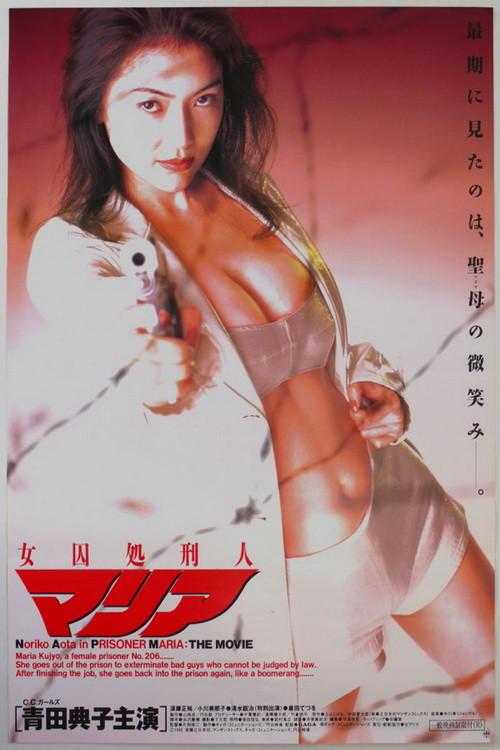Prisoner Maria: The Movie 1995 official movie poster