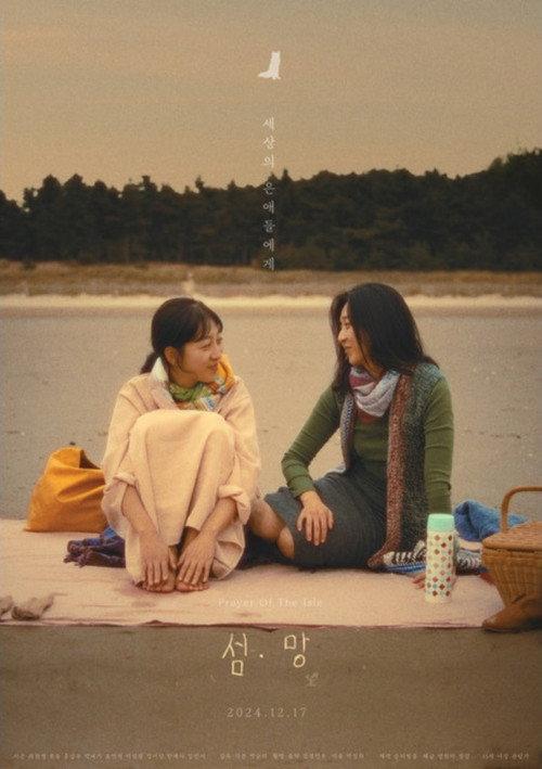 Prayer of the isle 2024 official movie poster