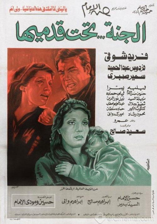 El-Ganna Taht Qadmeha 1979 official movie poster