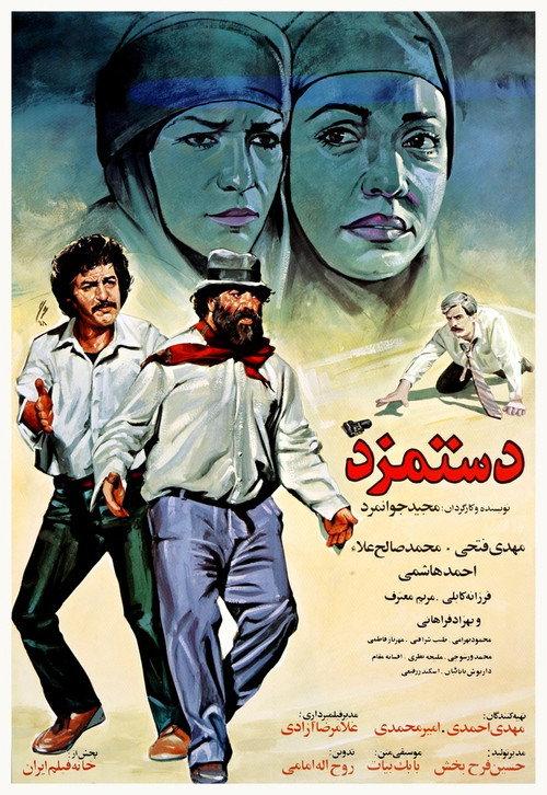 The Wage 1989 official movie poster