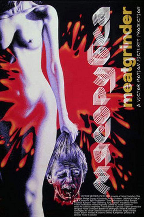 Meatgrinder 1991 official movie poster