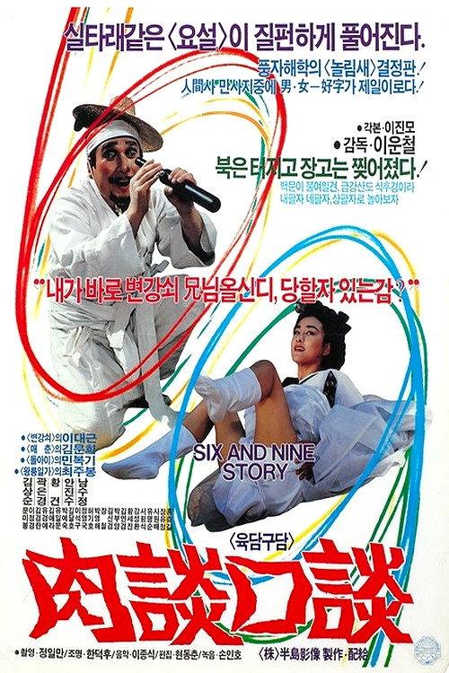 Indecent Talk 1989 official movie poster