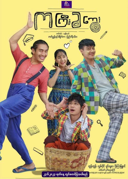Kagyikakway 2023 official movie poster