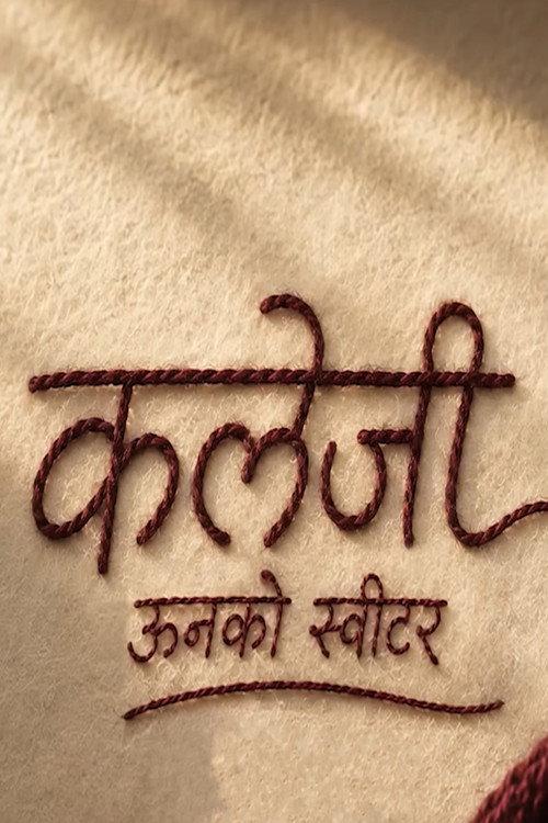 Kalejee: Unko Sweater  official movie poster